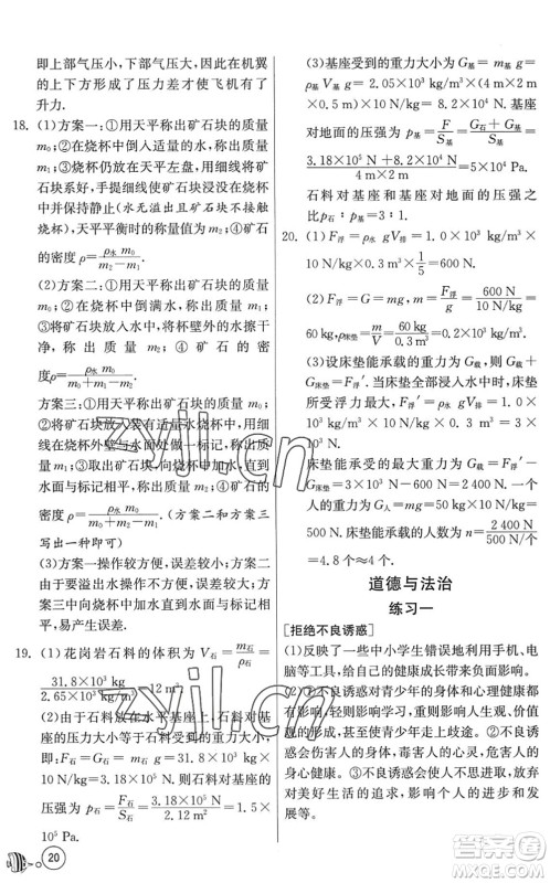 吉林教育出版社2022快乐暑假八年级合订本江苏适用答案 吉林教育出版社2022快乐暑假八年级合订本江苏适用答案