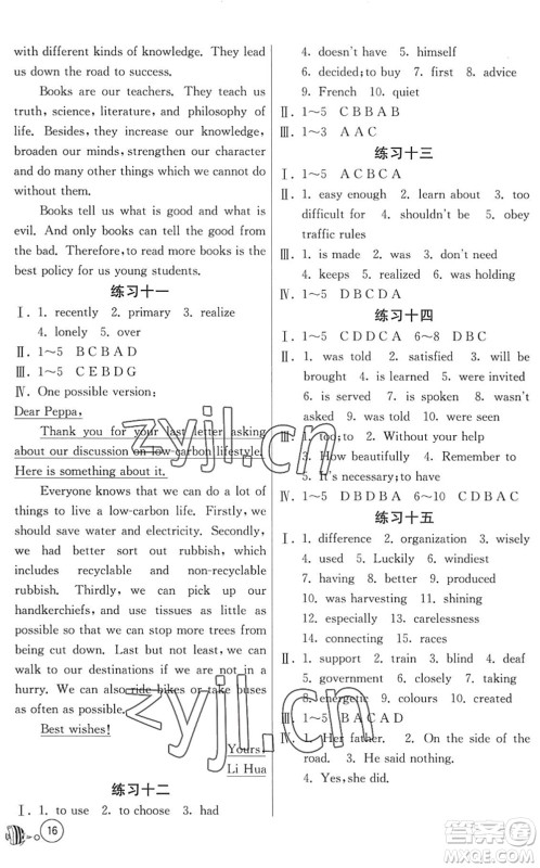 吉林教育出版社2022快乐暑假八年级合订本江苏适用答案 吉林教育出版社2022快乐暑假八年级合订本江苏适用答案