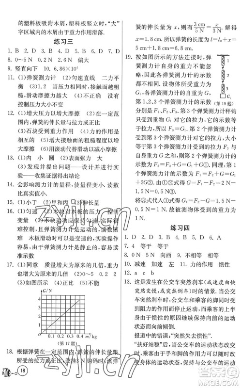 吉林教育出版社2022快乐暑假八年级合订本江苏适用答案 吉林教育出版社2022快乐暑假八年级合订本江苏适用答案