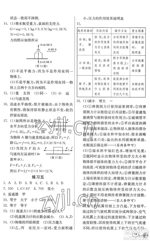 吉林教育出版社2022快乐暑假八年级合订本江苏适用答案 吉林教育出版社2022快乐暑假八年级合订本江苏适用答案