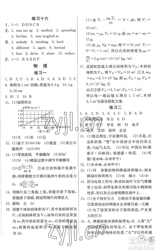 吉林教育出版社2022快乐暑假八年级合订本江苏适用答案 吉林教育出版社2022快乐暑假八年级合订本江苏适用答案