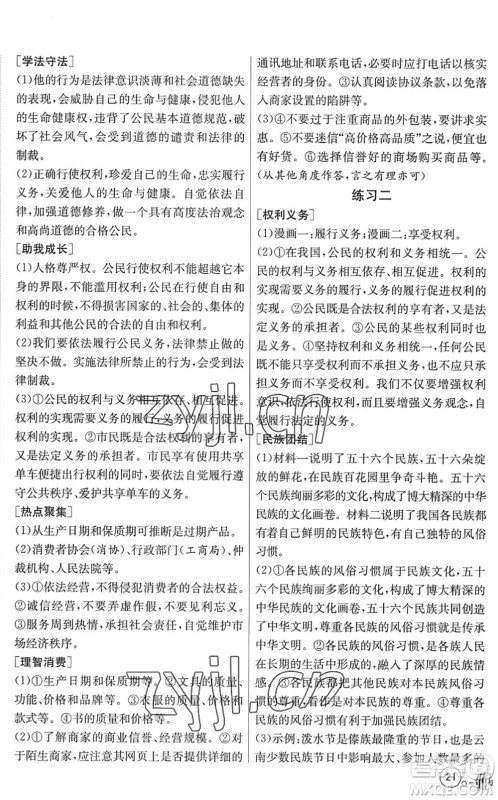 吉林教育出版社2022快乐暑假八年级合订本江苏适用答案 吉林教育出版社2022快乐暑假八年级合订本江苏适用答案