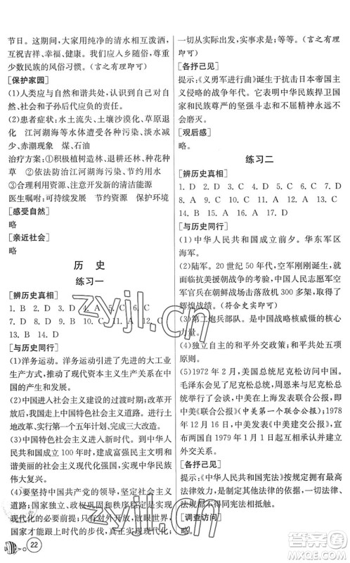 吉林教育出版社2022快乐暑假八年级合订本江苏适用答案