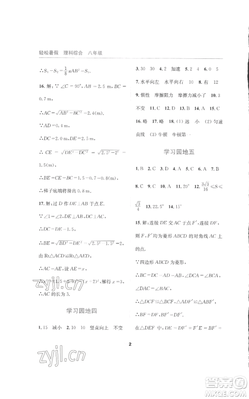 四川教育出版社2022轻松暑假八年级理科综合通用版参考答案 四川教育出版社2022轻松暑假八年级理科综合通用版参考答案