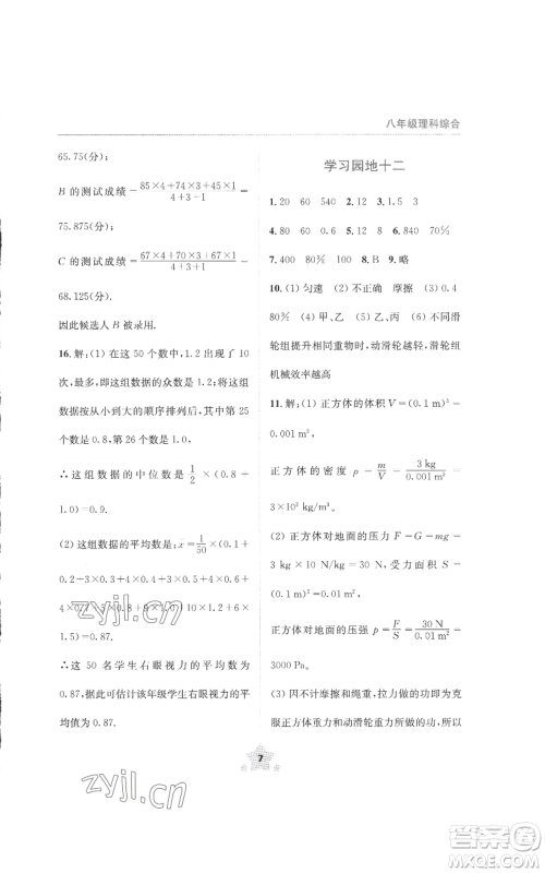 四川教育出版社2022轻松暑假八年级理科综合通用版参考答案 四川教育出版社2022轻松暑假八年级理科综合通用版参考答案