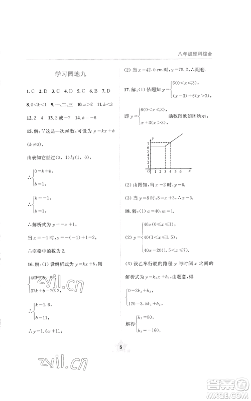 四川教育出版社2022轻松暑假八年级理科综合通用版参考答案