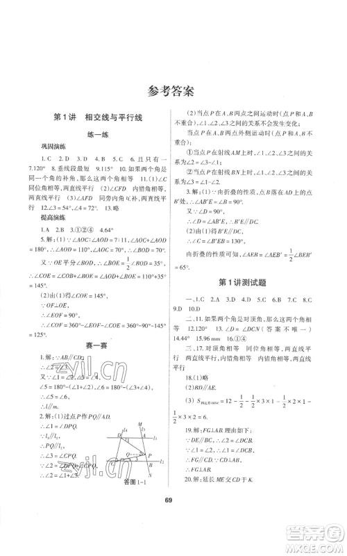 兰州大学出版社2022暑假作业七年级数学人教版参考答案