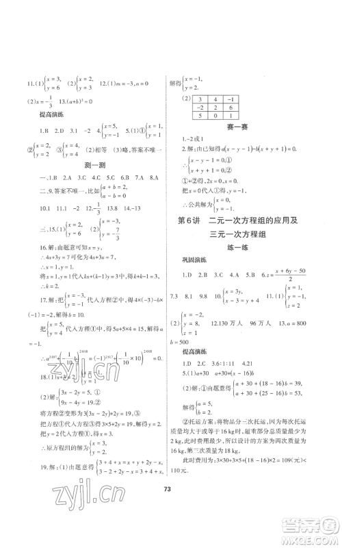 兰州大学出版社2022暑假作业七年级数学人教版参考答案