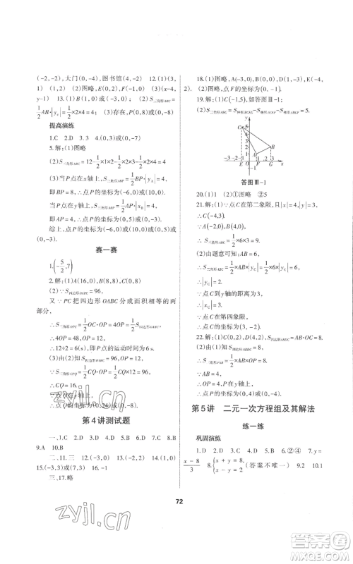 兰州大学出版社2022暑假作业七年级数学人教版参考答案