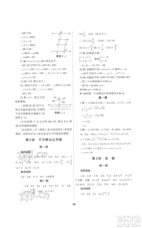 兰州大学出版社2022暑假作业七年级数学人教版参考答案