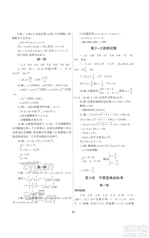 兰州大学出版社2022暑假作业七年级数学人教版参考答案