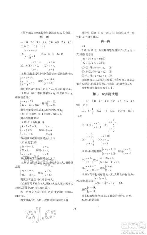 兰州大学出版社2022暑假作业七年级数学人教版参考答案