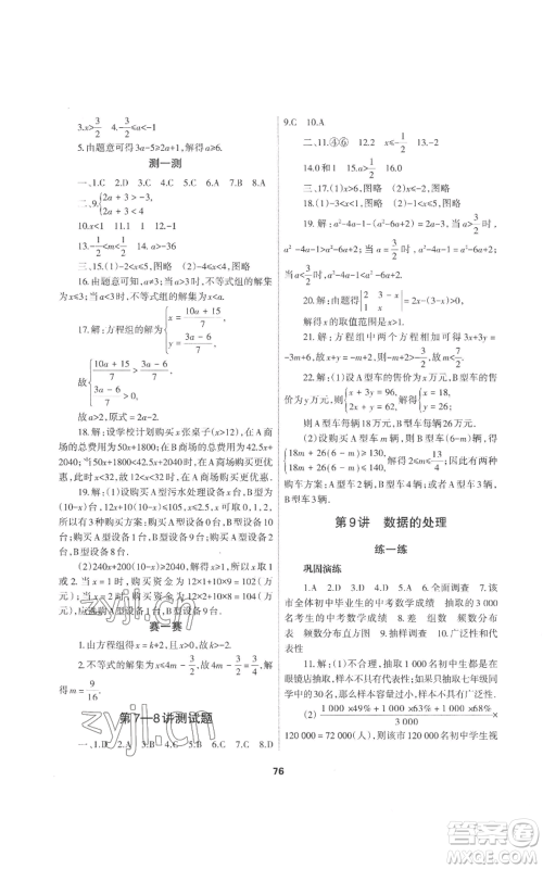 兰州大学出版社2022暑假作业七年级数学人教版参考答案