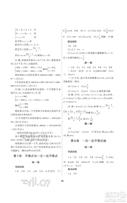 兰州大学出版社2022暑假作业七年级数学人教版参考答案