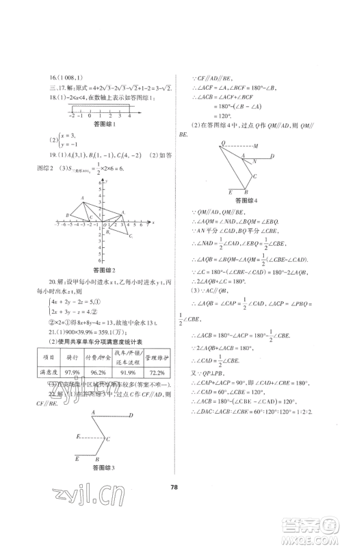 兰州大学出版社2022暑假作业七年级数学人教版参考答案