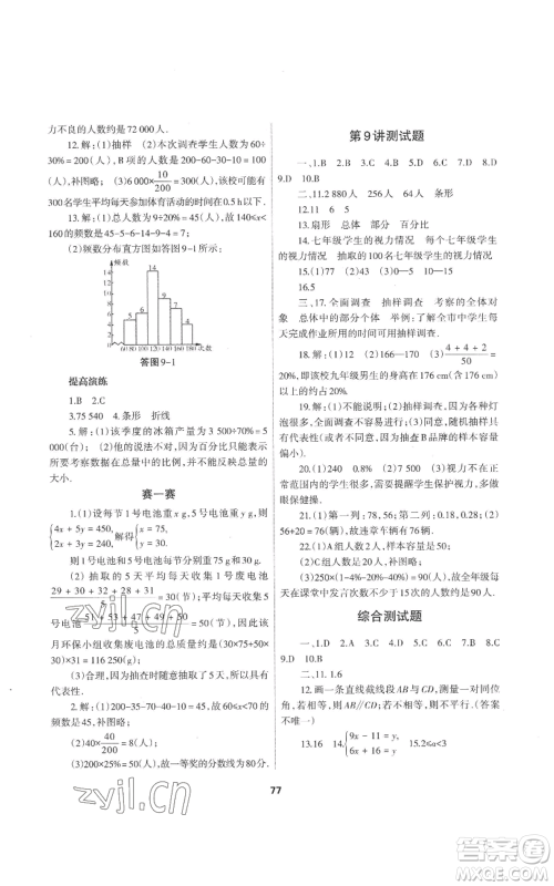 兰州大学出版社2022暑假作业七年级数学人教版参考答案