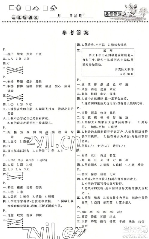 延边人民出版社2022暑假作业快乐假期三年级语文人教版答案