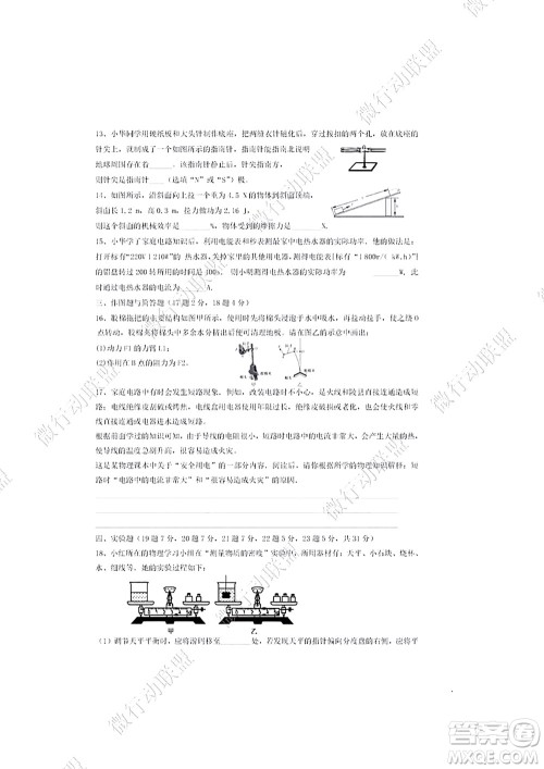 2022年太原五中高一入学考试物理试题及答案