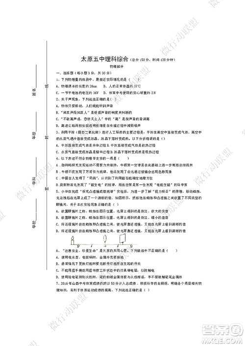 2022年太原五中高一入学考试物理试题及答案