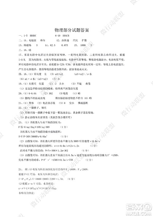 2022年太原五中高一入学考试物理试题及答案