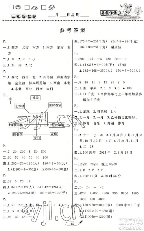 延边人民出版社2022暑假作业快乐假期三年级数学人教版答案