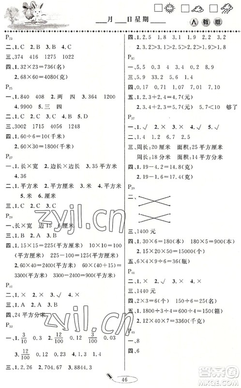 延边人民出版社2022暑假作业快乐假期三年级数学人教版答案 延边人民出版社2022暑假作业快乐假期三年级数学人教版答案