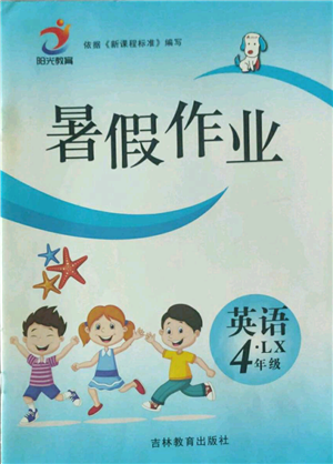 吉林教育出版社2022暑假作业四年级英语湘鲁教版参考答案