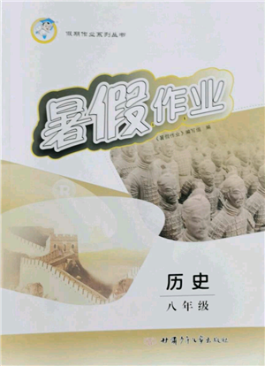 甘肃少年儿童出版社2022暑假作业八年级历史通用版参考答案