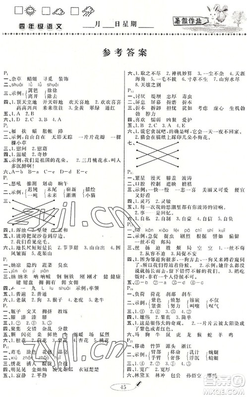 延边人民出版社2022暑假作业快乐假期四年级语文人教版答案