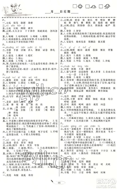 延边人民出版社2022暑假作业快乐假期四年级语文人教版答案 延边人民出版社2022暑假作业快乐假期四年级语文人教版答案