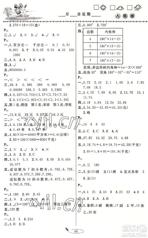 延边人民出版社2022暑假作业快乐假期四年级数学人教版答案