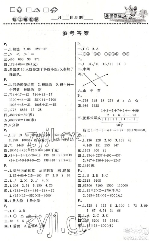 延边人民出版社2022暑假作业快乐假期四年级数学人教版答案