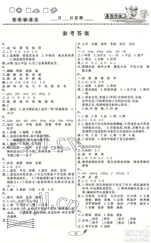 延边人民出版社2022暑假作业快乐假期五年级语文人教版答案 延边人民出版社2022暑假作业快乐假期五年级语文人教版答案