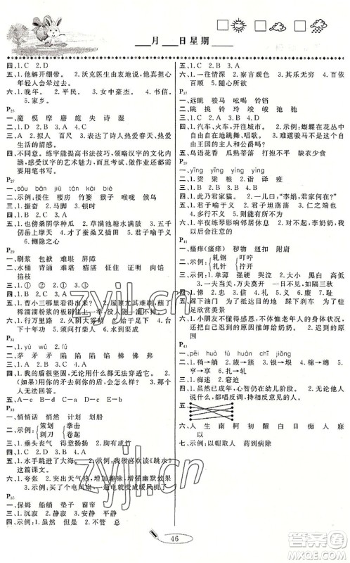 延边人民出版社2022暑假作业快乐假期五年级语文人教版答案 延边人民出版社2022暑假作业快乐假期五年级语文人教版答案