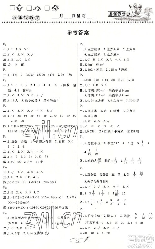 延边人民出版社2022暑假作业快乐假期五年级数学人教版答案 延边人民出版社2022暑假作业快乐假期五年级数学人教版答案