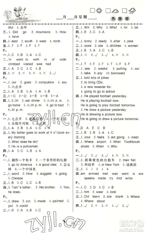 延边人民出版社2022暑假作业快乐假期五年级英语外研版答案