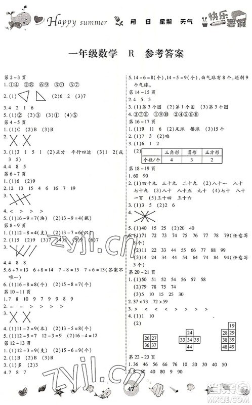 云南科技出版社2022智趣暑假作业一年级数学R人教版答案
