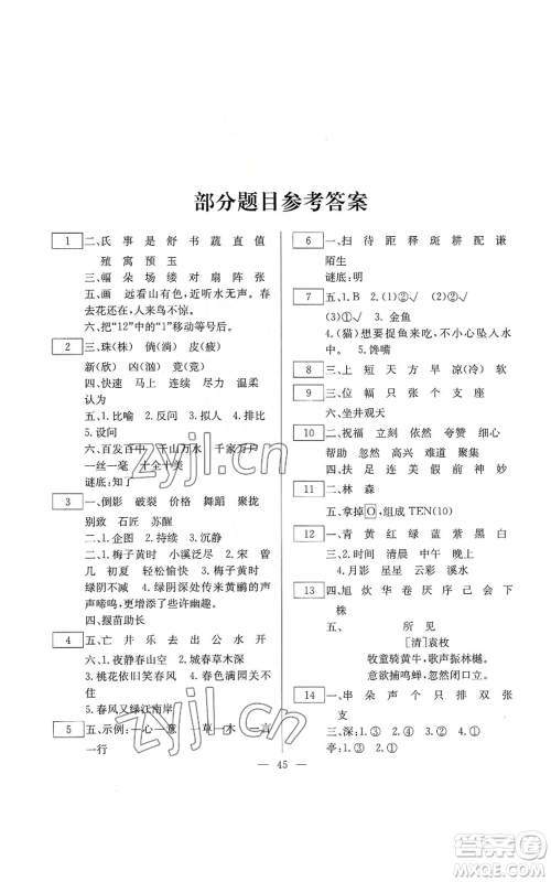 云南美术出版社2022快乐假期暑假作业三年级语文部编版参考答案