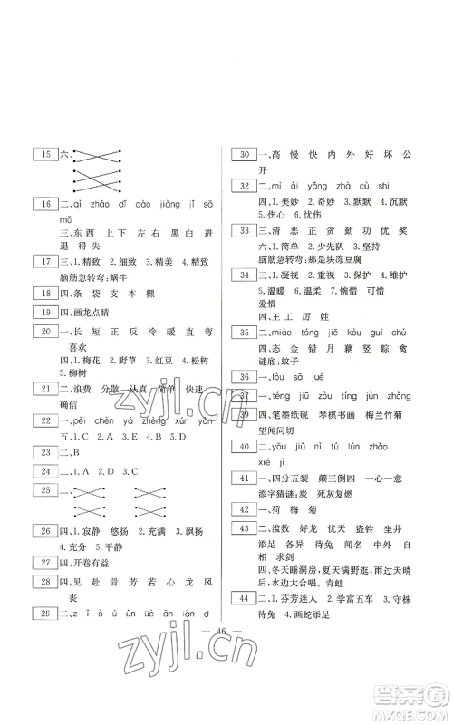 云南美术出版社2022快乐假期暑假作业三年级语文部编版参考答案