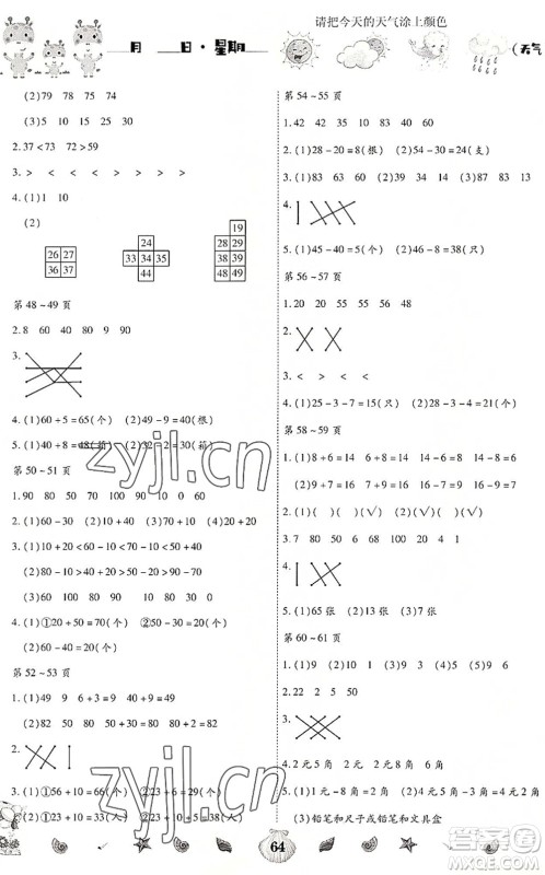 云南科技出版社2022智趣暑假作业一年级合订本人教版答案