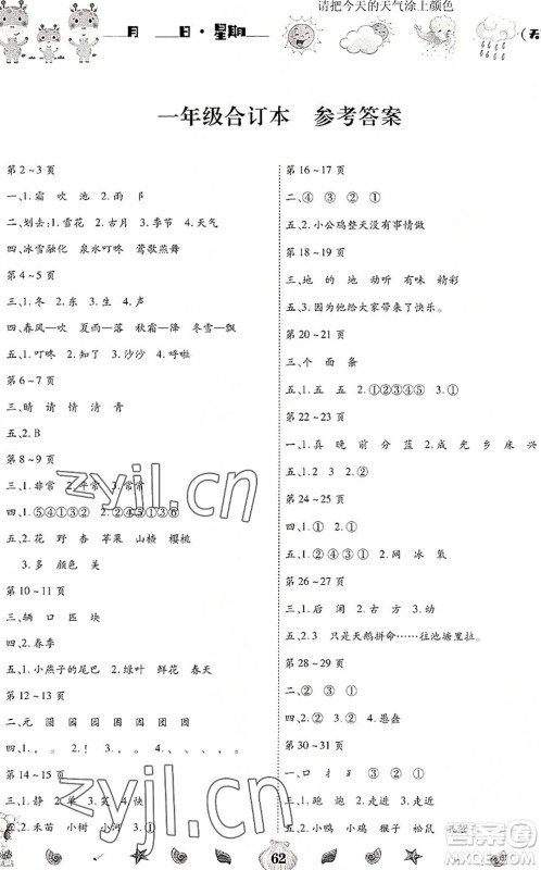 云南科技出版社2022智趣暑假作业一年级合订本人教版答案