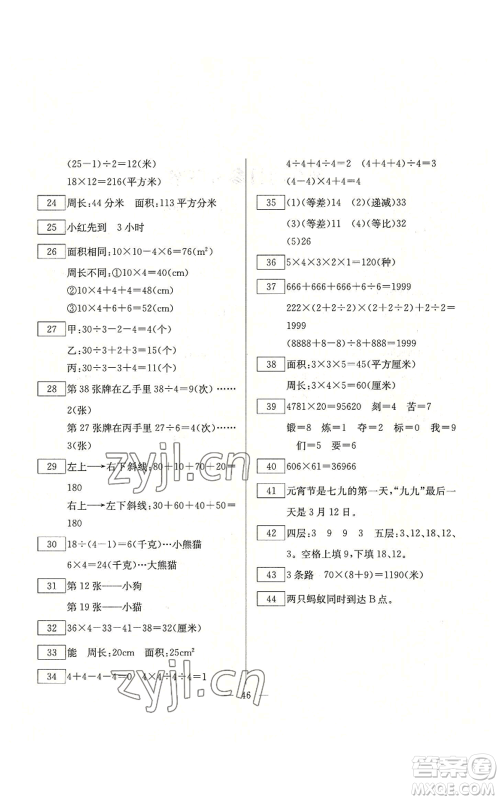 云南美术出版社2022快乐假期暑假作业三年级数学人教版参考答案