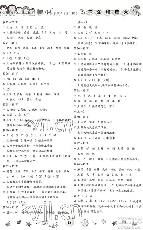 云南科技出版社2022智趣暑假作业二年级语文人教版答案