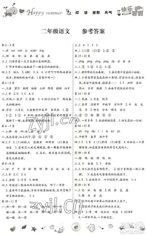 云南科技出版社2022智趣暑假作业二年级语文人教版答案