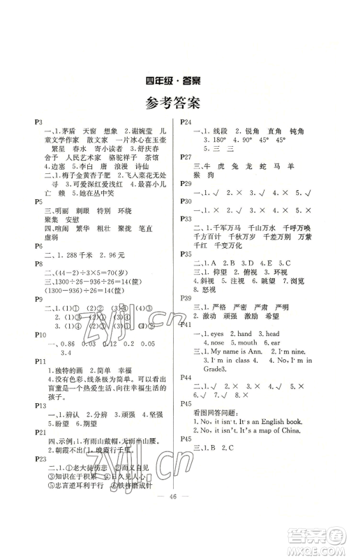 云南美术出版社2022快乐假期暑假作业四年级合订本通用版参考答案