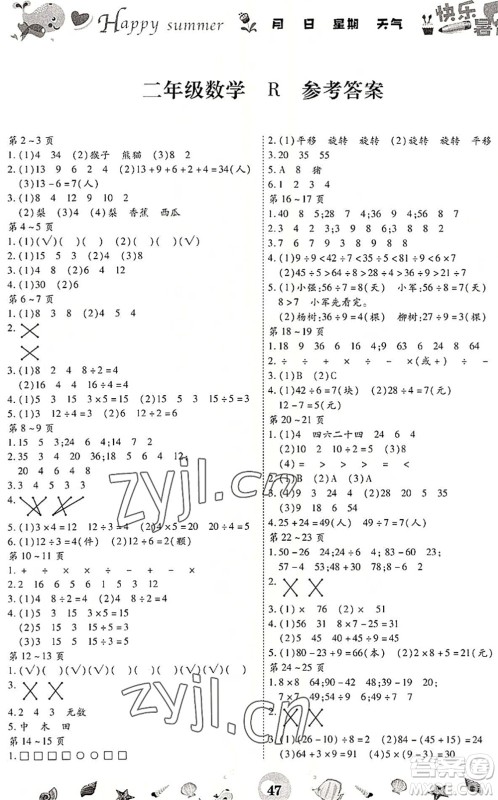 云南科技出版社2022智趣暑假作业二年级数学R人教版答案