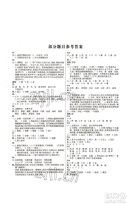 云南美术出版社2022快乐假期暑假作业四年级语文部编版参考答案