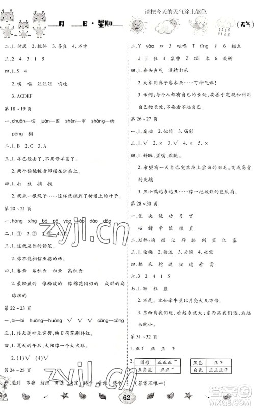 云南科技出版社2022智趣暑假作业二年级合订本人教版答案 云南科技出版社2022智趣暑假作业二年级合订本人教版答案