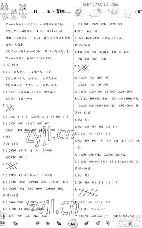 云南科技出版社2022智趣暑假作业二年级合订本人教版答案 云南科技出版社2022智趣暑假作业二年级合订本人教版答案