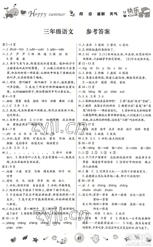 云南科技出版社2022智趣暑假作业三年级语文人教版答案